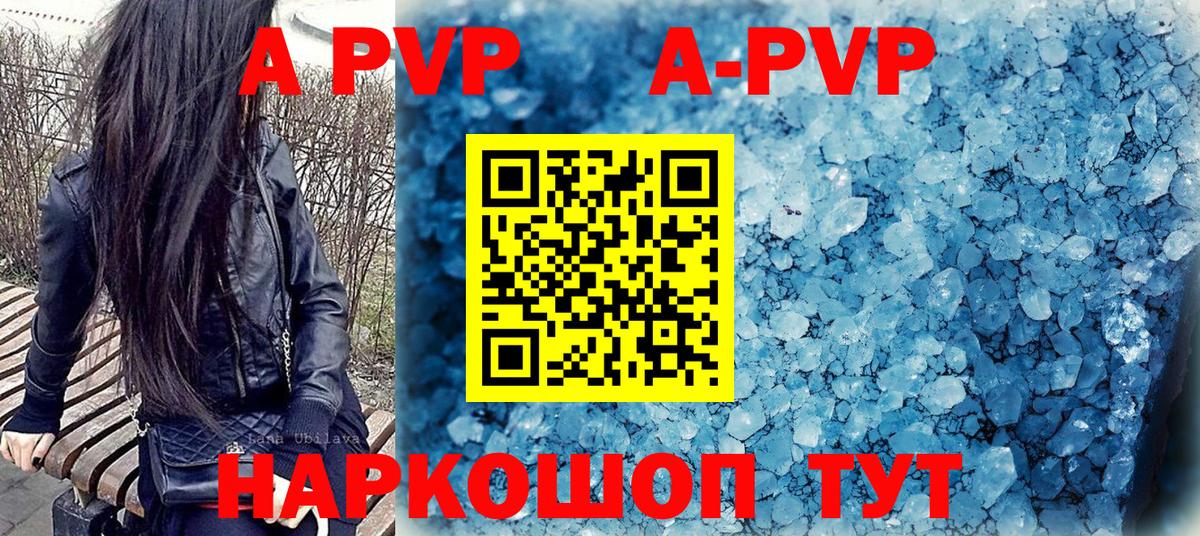 APVP Crystall  APVP VHQ  наркота  A-PVP VHQ  Вход с VPN  Красногорск  Альфа ПВП 