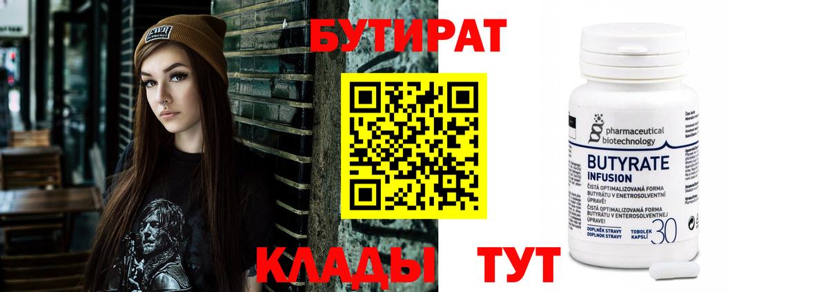 БУТИРАТ буратино Красногорск