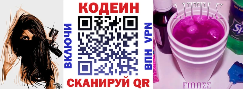 Кодеин напиток Lean (лин)  Красногорск 