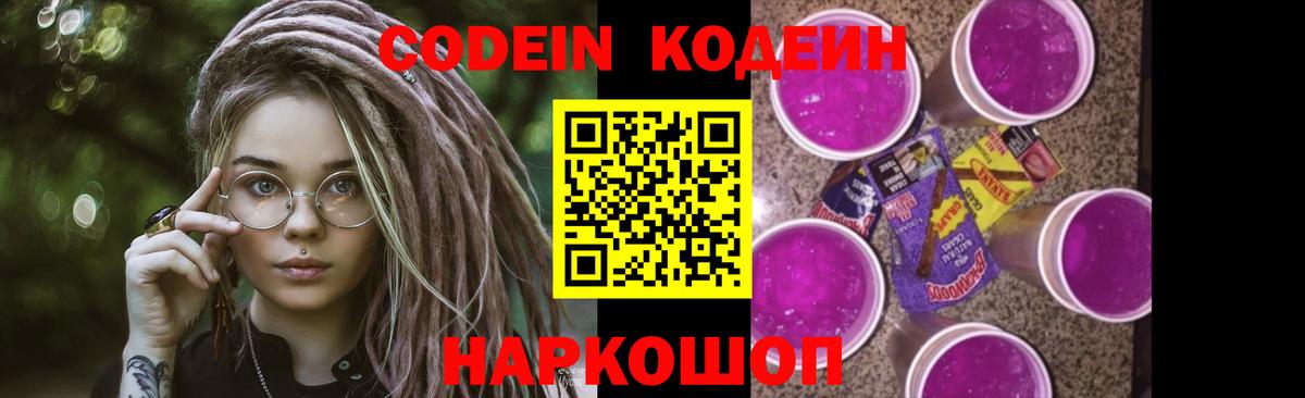Красногорск  Кодеиновый сироп Lean Purple Drank  Вход с VPN  Кодеиновый сироп Lean Purple Drank 