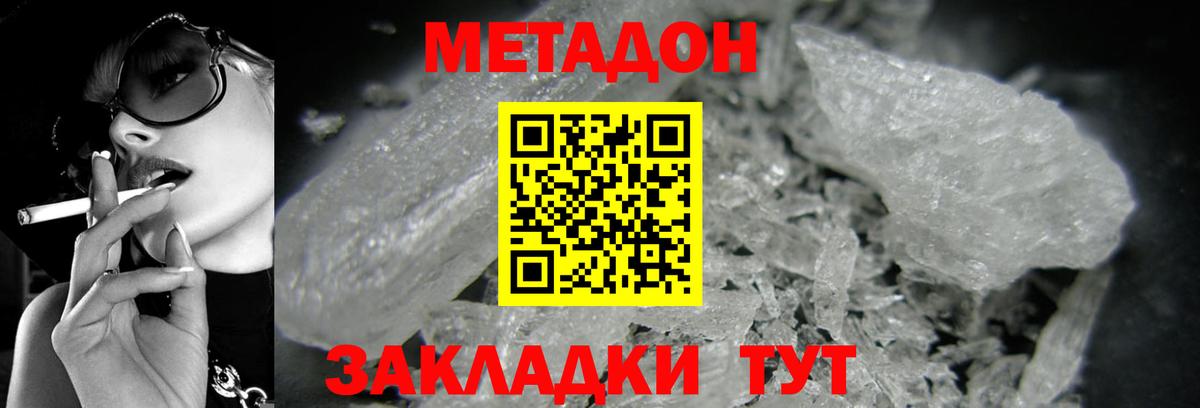 Красногорск  Метадон methadone  МЕТАДОН methadone  Вход с VPN 