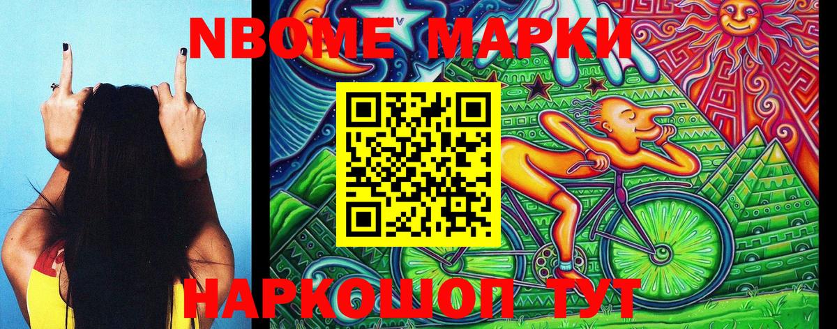 Марки NBOMe 1,5мг  Марки 25I-NBOMe  Красногорск 